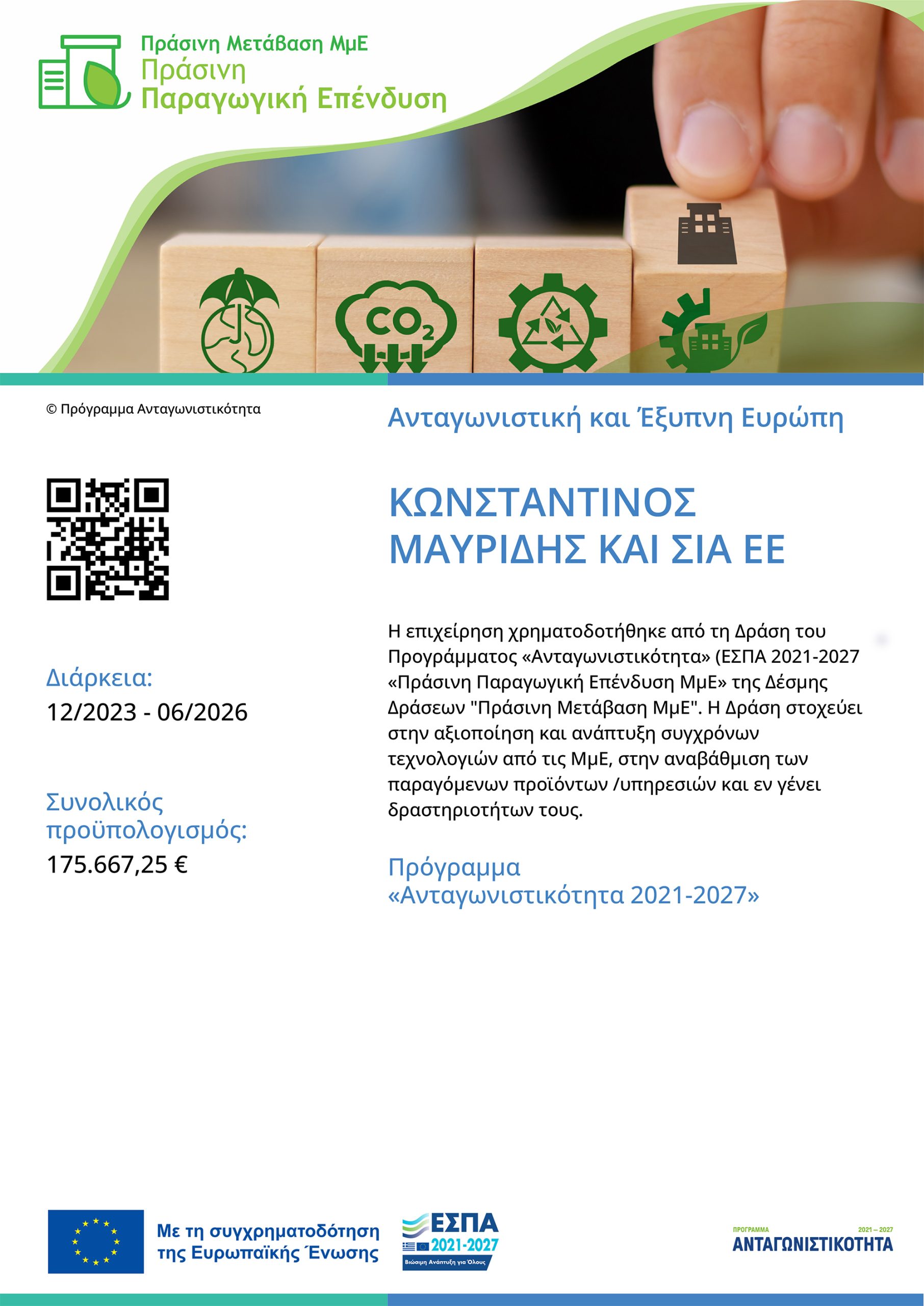 ESPA Ef Zin Poster in Greek Description of EU funding for SME Business